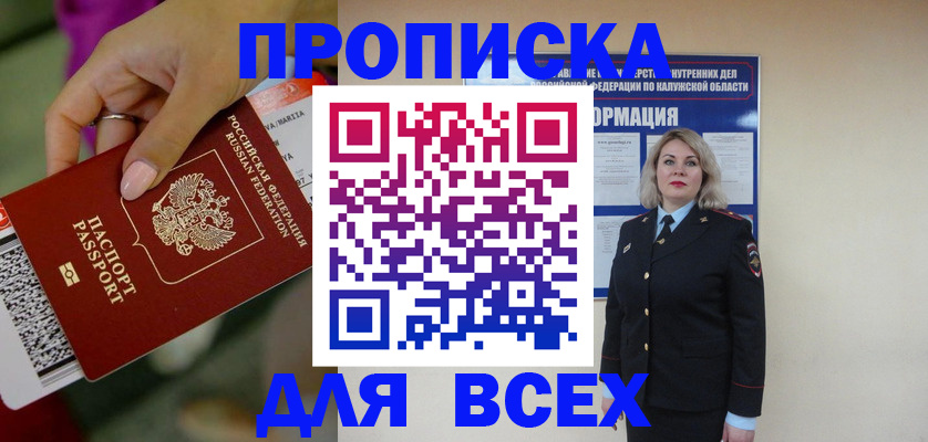 прописка регистрация в Аркадаке