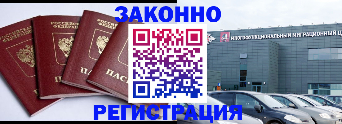прописка для работы в Аркадаке